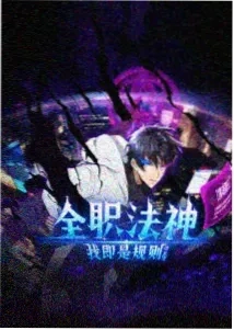 我让最想被拥抱的男人威胁了